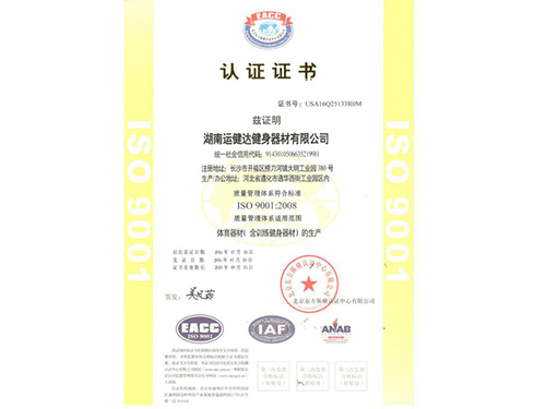 ISO9001質(zhì)量管理體系認(rèn)證證書(shū)