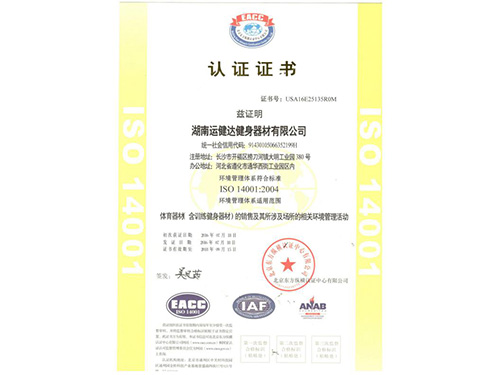 ISO14001環境管理體系認證證書